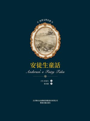 cover image of 安徒生童話